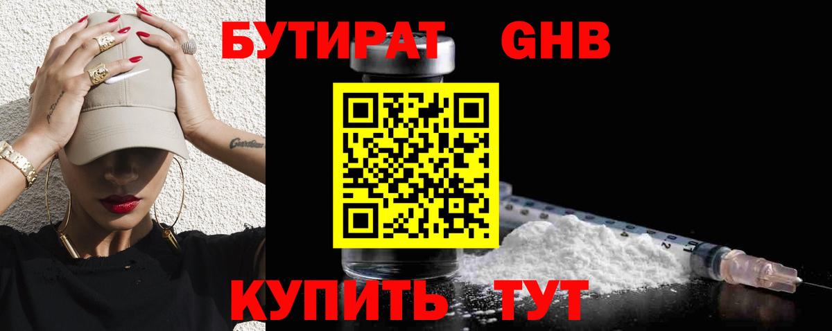 Бутират 1.4BDO Добрянка