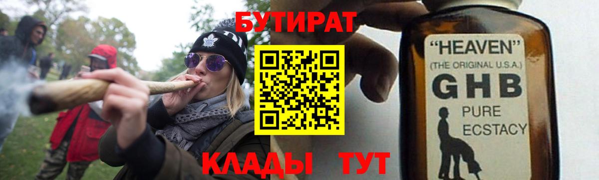 Добрянка  Бутират 1.4BDO  Вход с VPN 