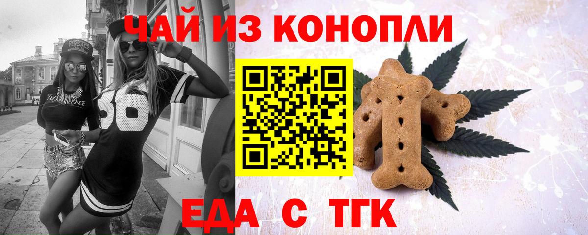 Печенье с ТГК марихуана  Вход с VPN  Добрянка 