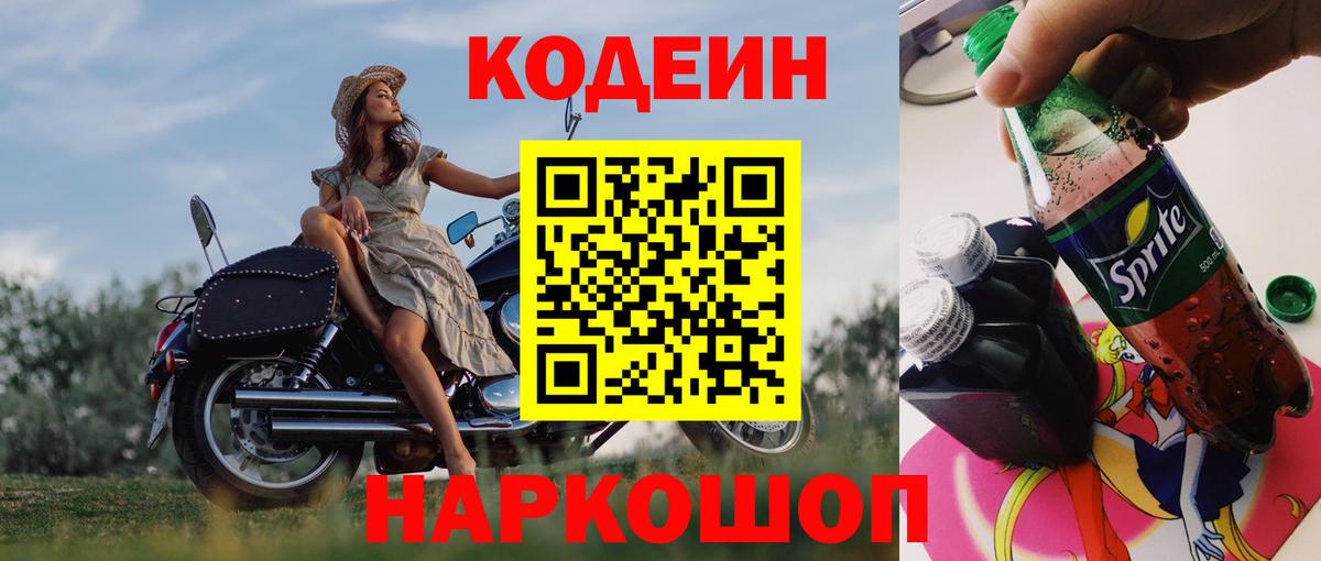 Codein Purple Drank Добрянка