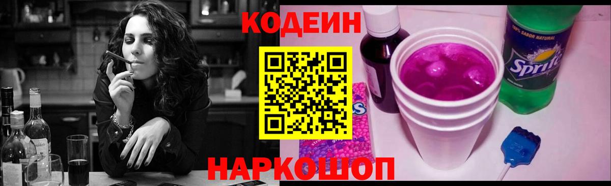 Добрянка  Codein Purple Drank  Вход с VPN  Codein Purple Drank 