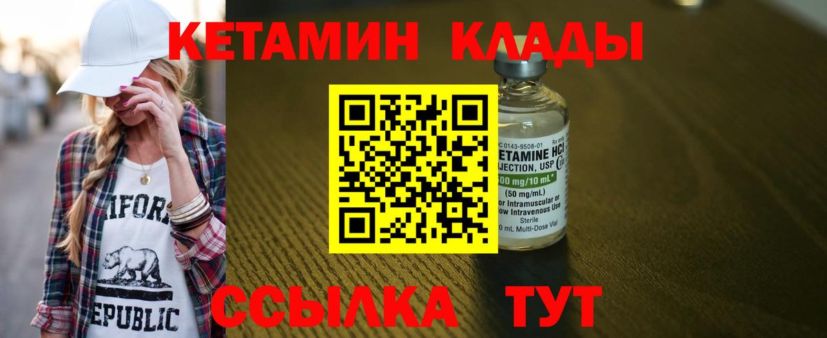 Кетамин ketamine  Вход с VPN  Добрянка 