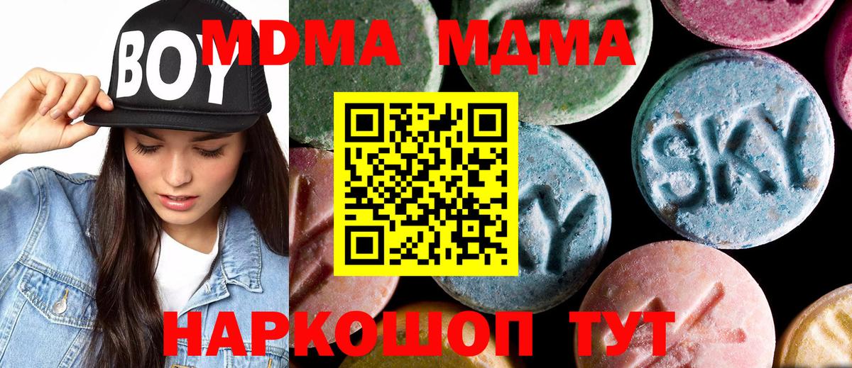 МДМА молли  Вход с VPN  MDMA  Добрянка  MDMA crystal 